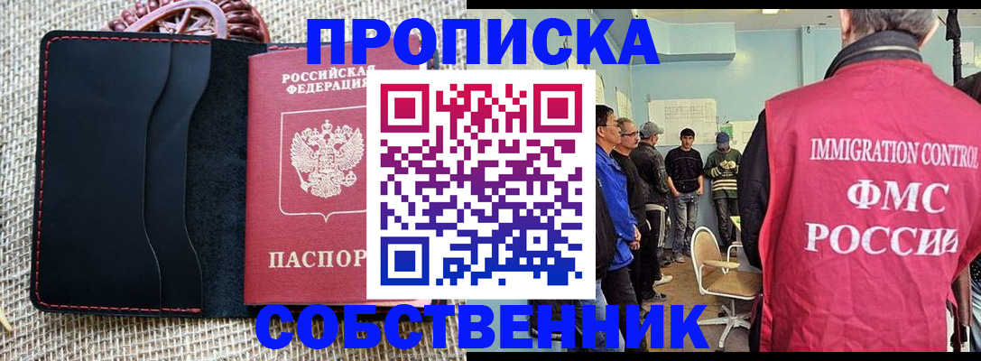 временная регистрация купить в Белореченске