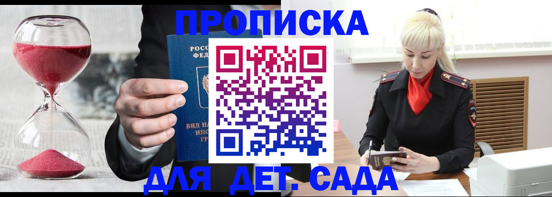 временная регистрация законно в Белореченске