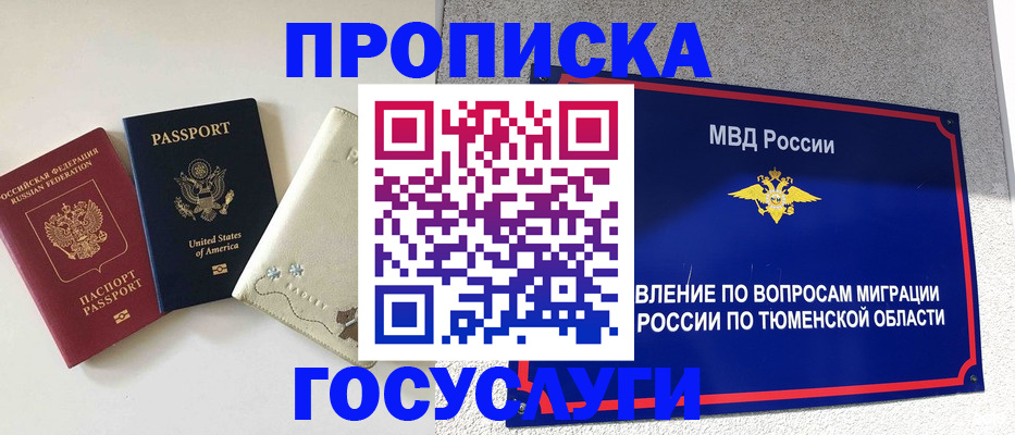 пропишу в квартире в Белореченске