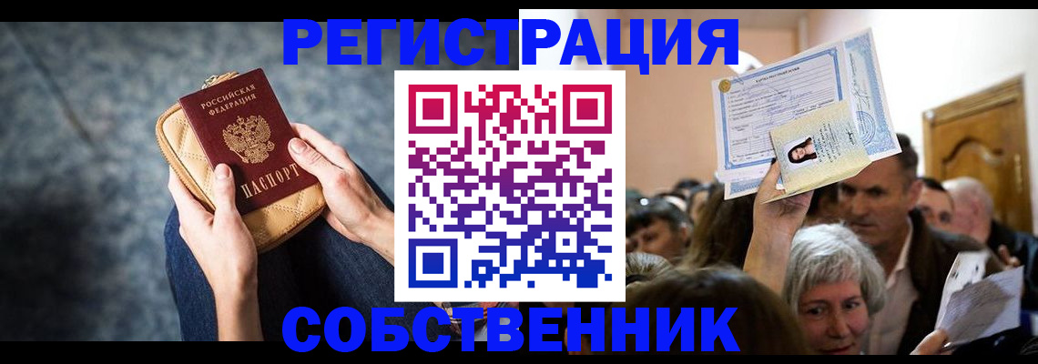 прописка в квартире в Белореченске