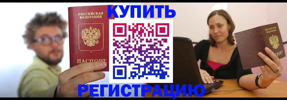 временная регистрация надежно в Белореченске
