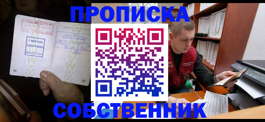 временная регистрация для всех в Белореченске