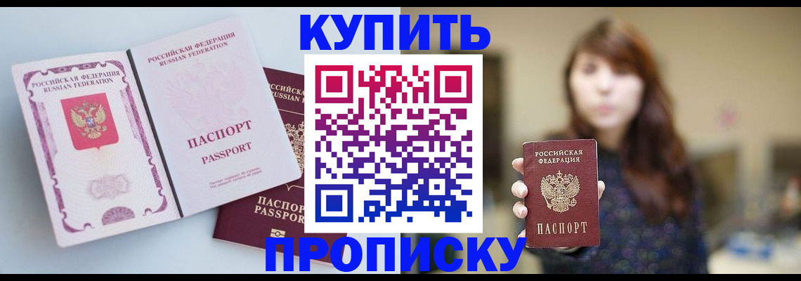 прописка регистрация в Белореченске